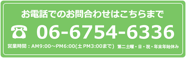 問合せ電話番号