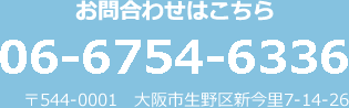 お問合せはこちら