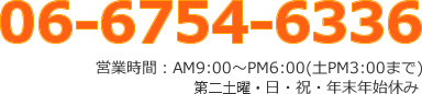 電話番号・営業時間